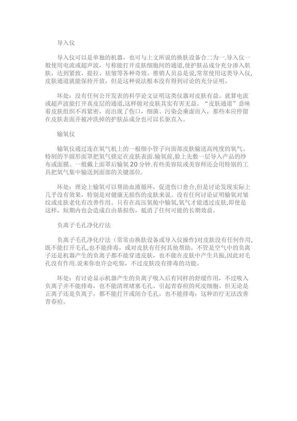 美容院骗人招数揭秘_第2页