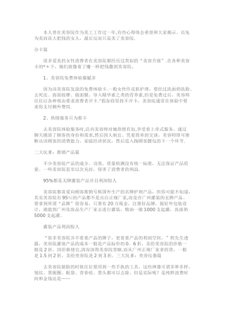 美容院骗人招数揭秘
