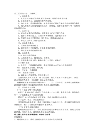 美工区活动计划