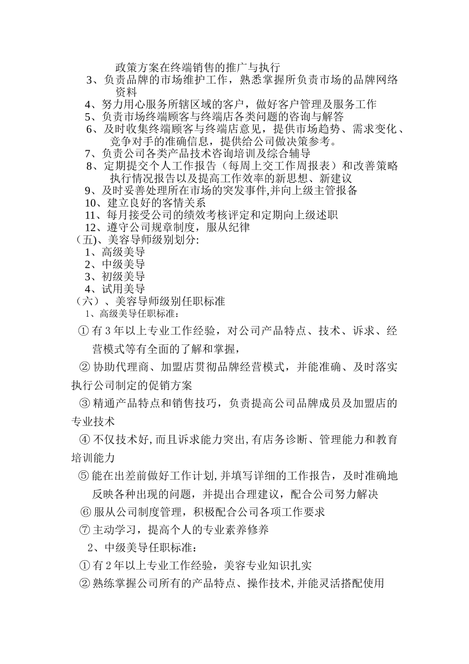 美导薪资绩效管理办法_第2页