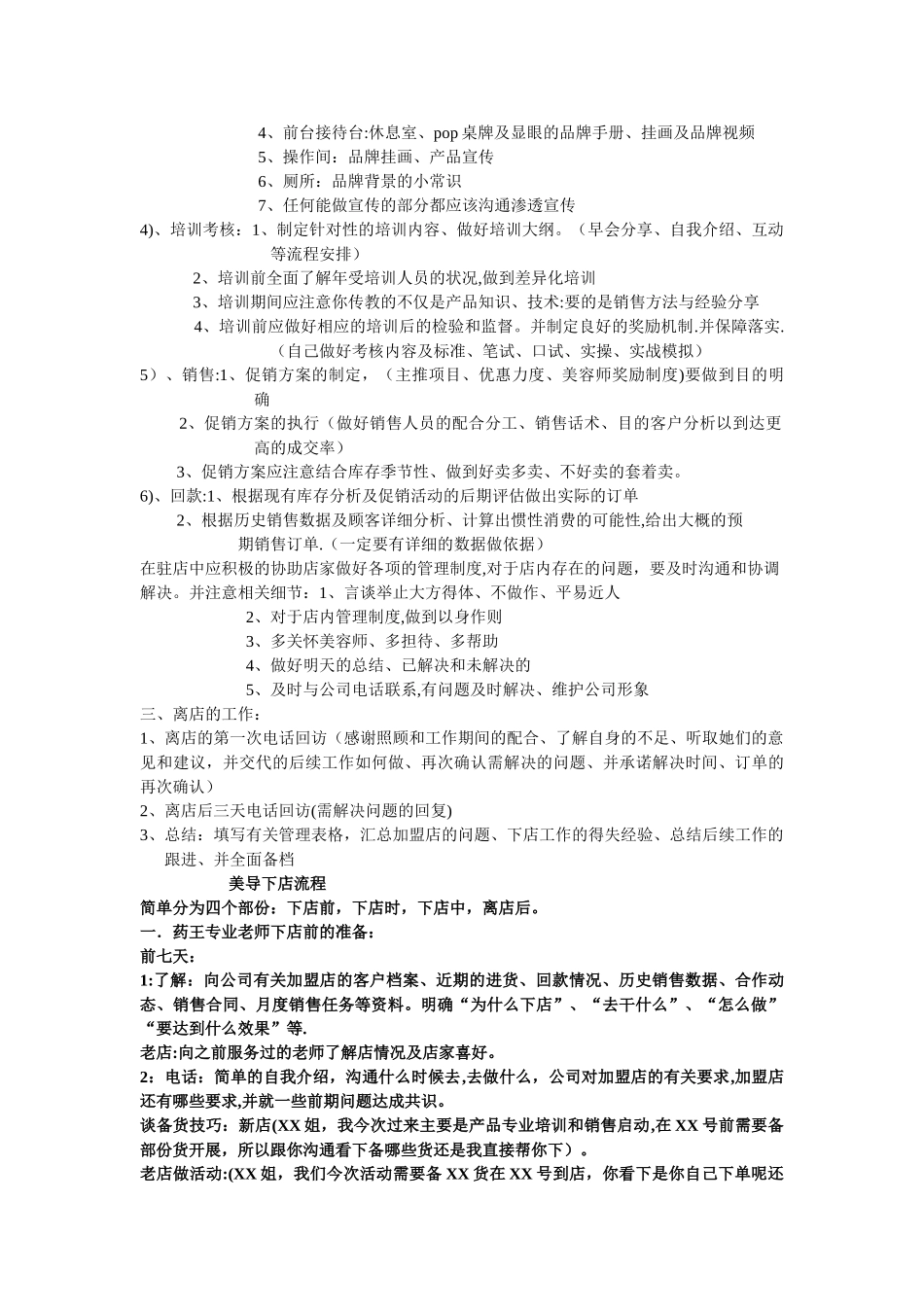 美导下店流程_第2页