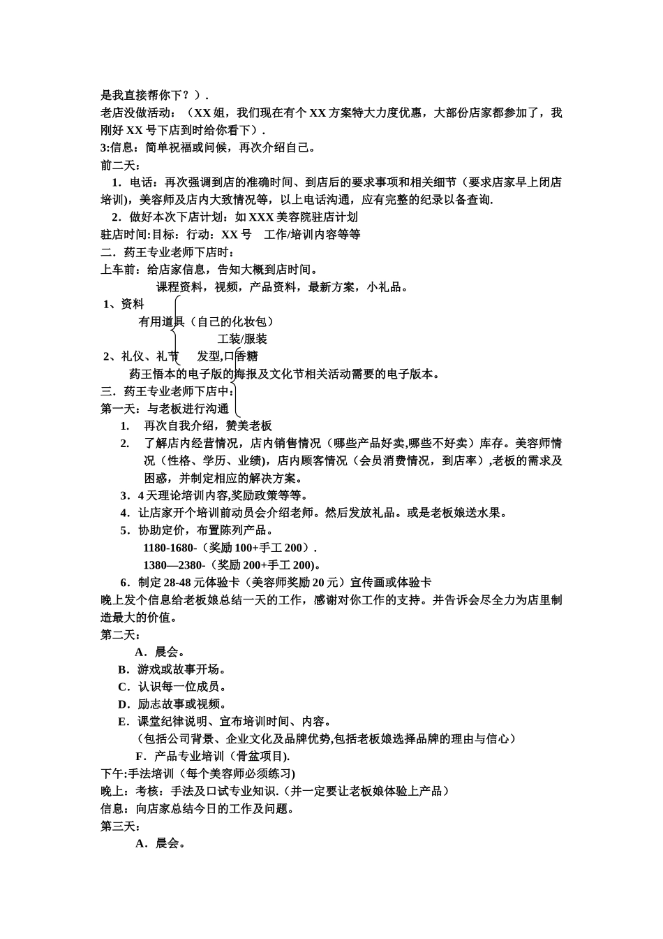 美导下店流程_第3页