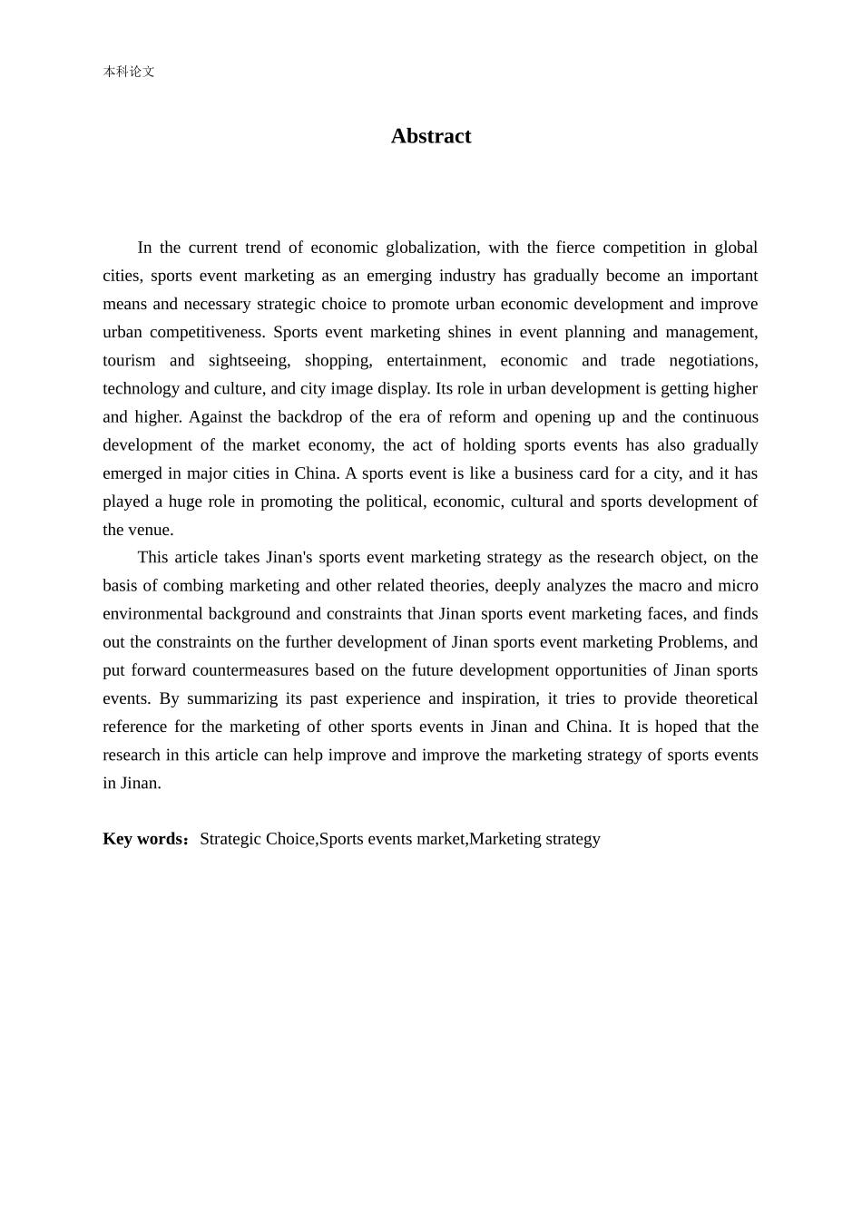 济南体育赛事营销策略的分析论文_第2页