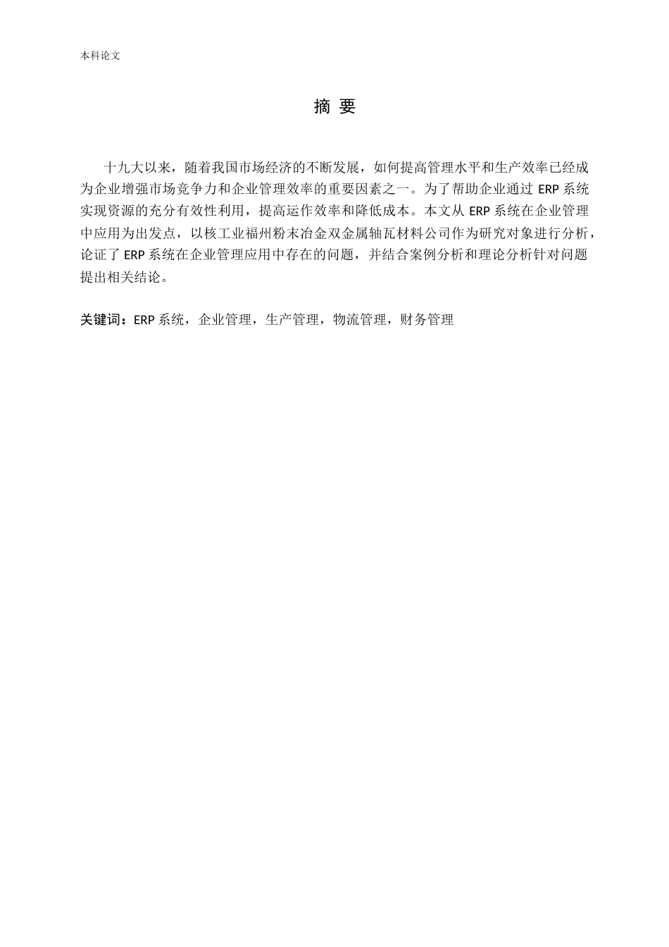 企业管理生产管理物流管理财务管理_第1页