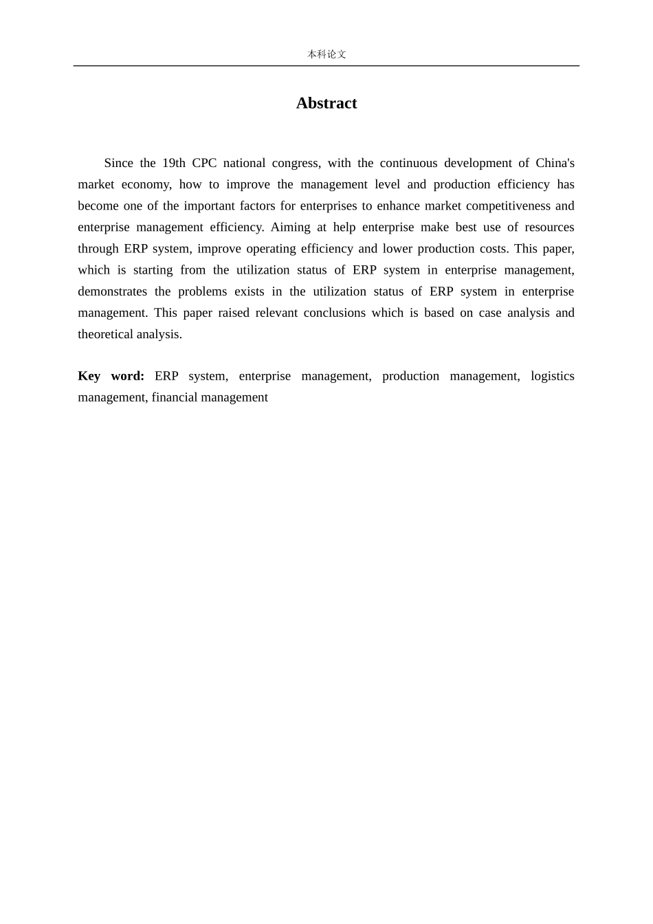 企业管理生产管理物流管理财务管理_第2页