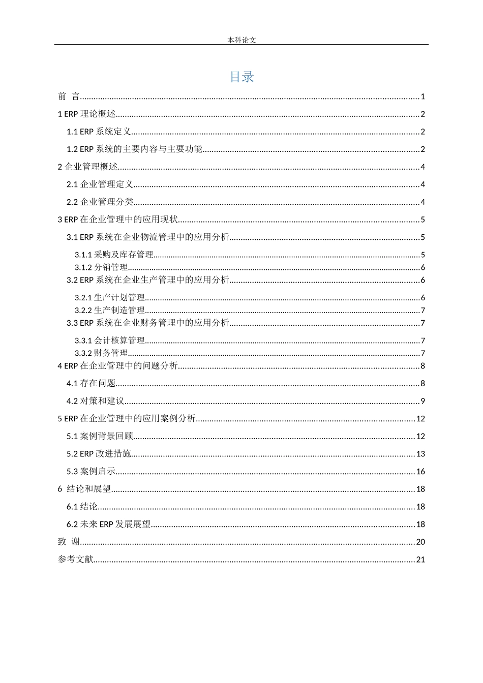 企业管理生产管理物流管理财务管理_第3页