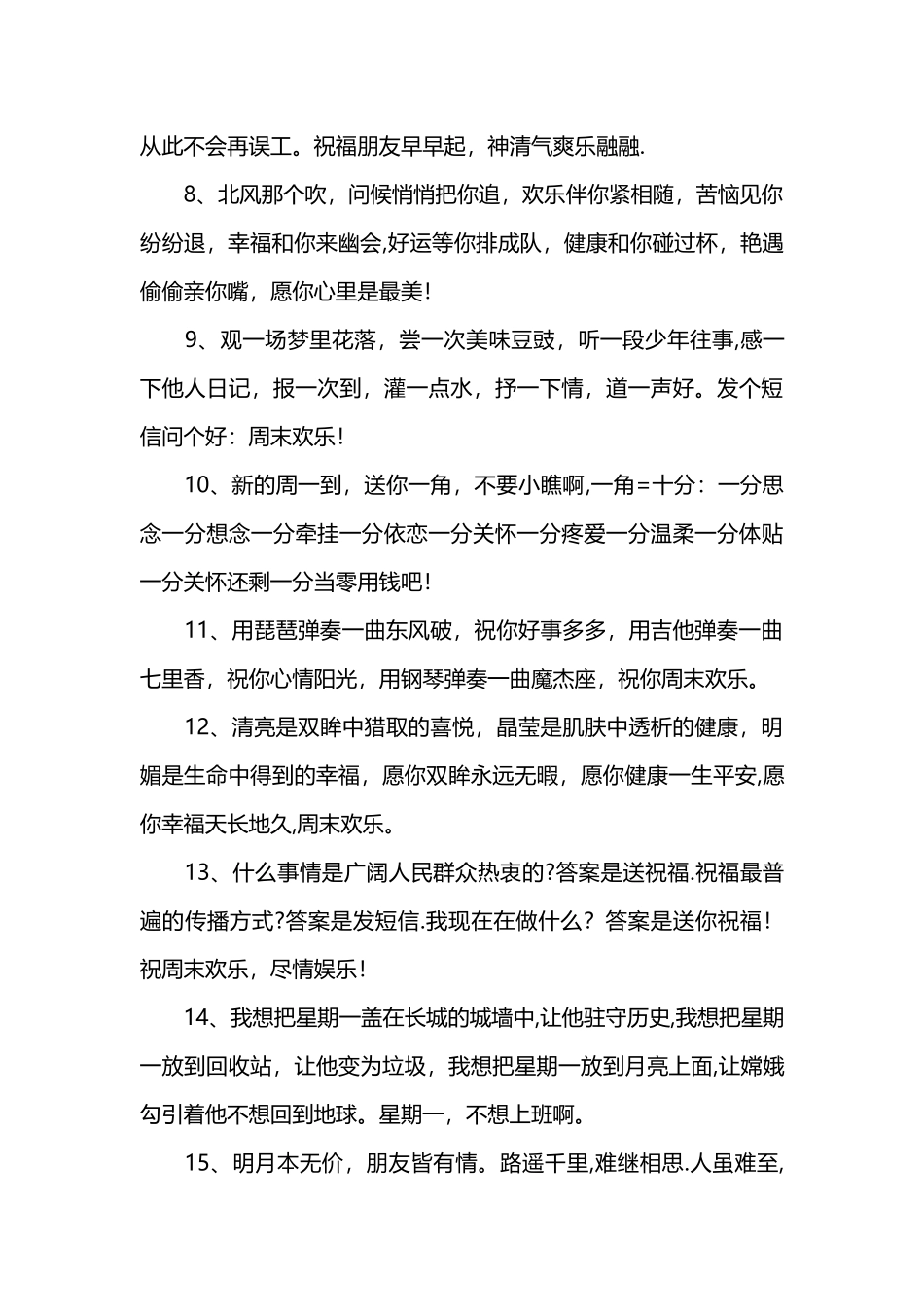 美容院问候顾客短信_第2页