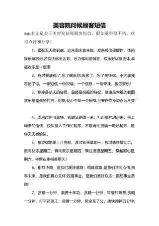 美容院问候顾客短信