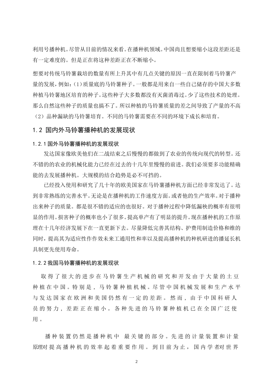 马铃薯播种机具设计 设计说明书论文_第2页