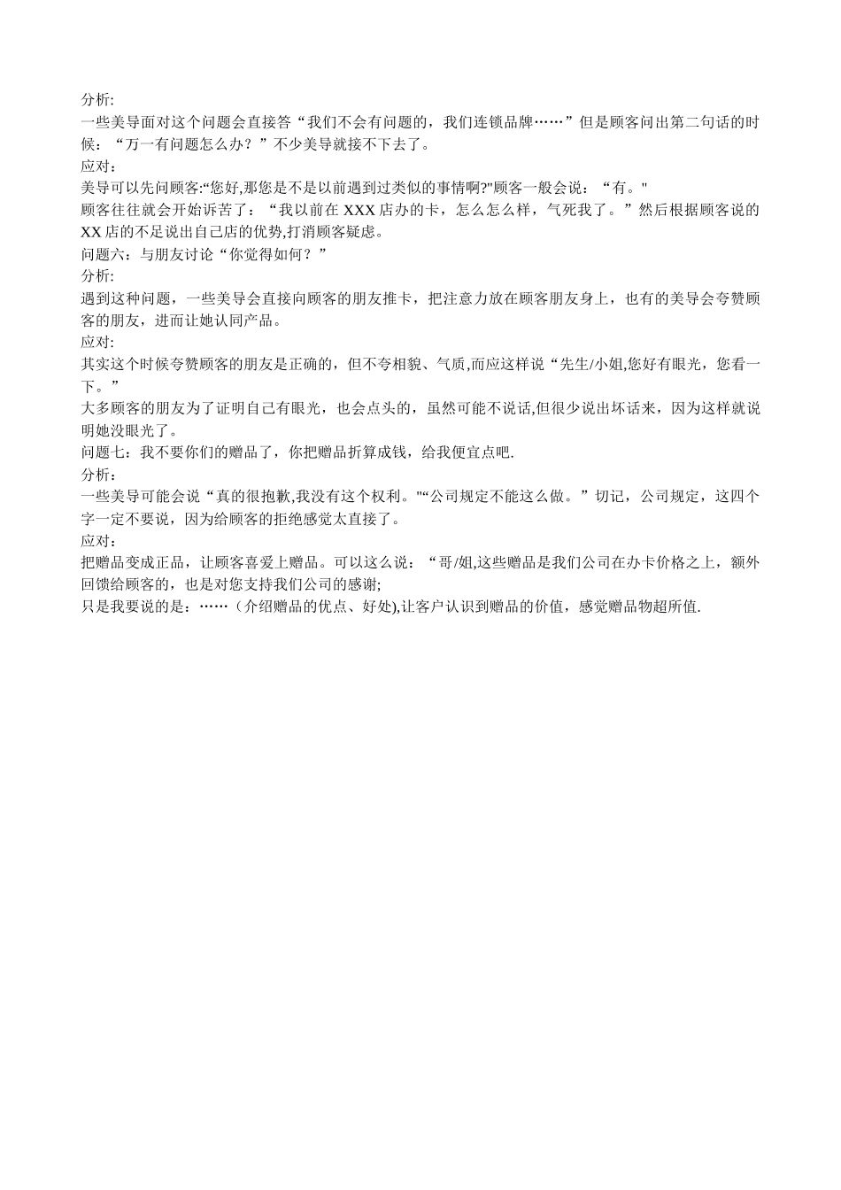 美容院顾客无法拒绝的办卡话术_第2页