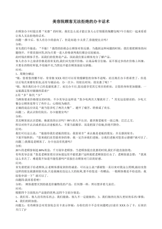 美容院顾客无法拒绝的办卡话术
