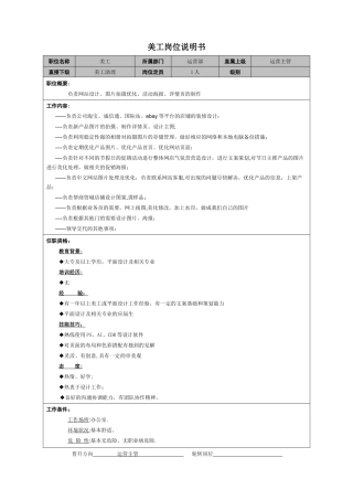 美工岗位说明书