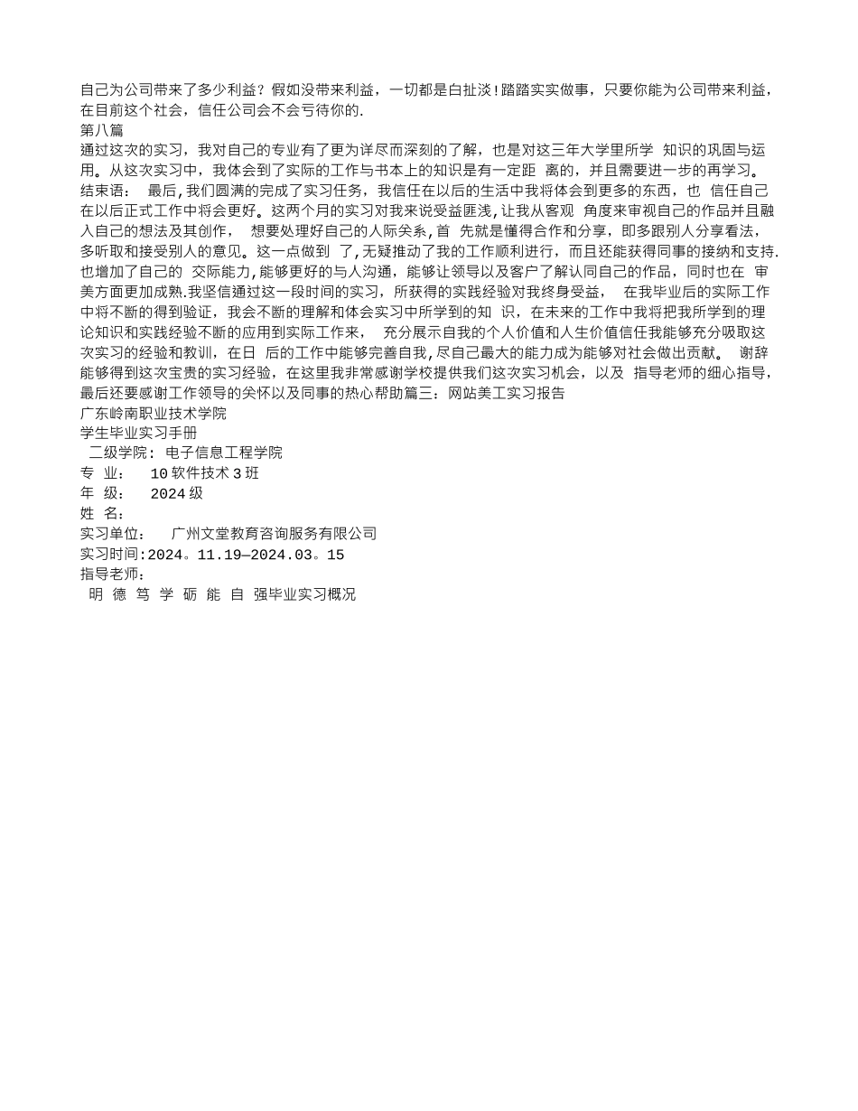 美工实习报告总结_第3页