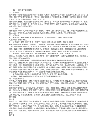 美工实习报告总结