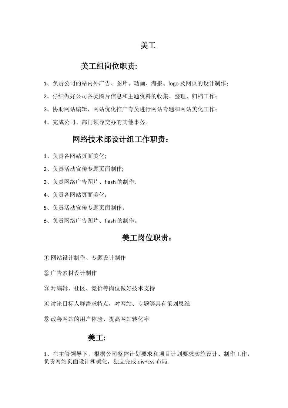 美工岗位职责_第1页