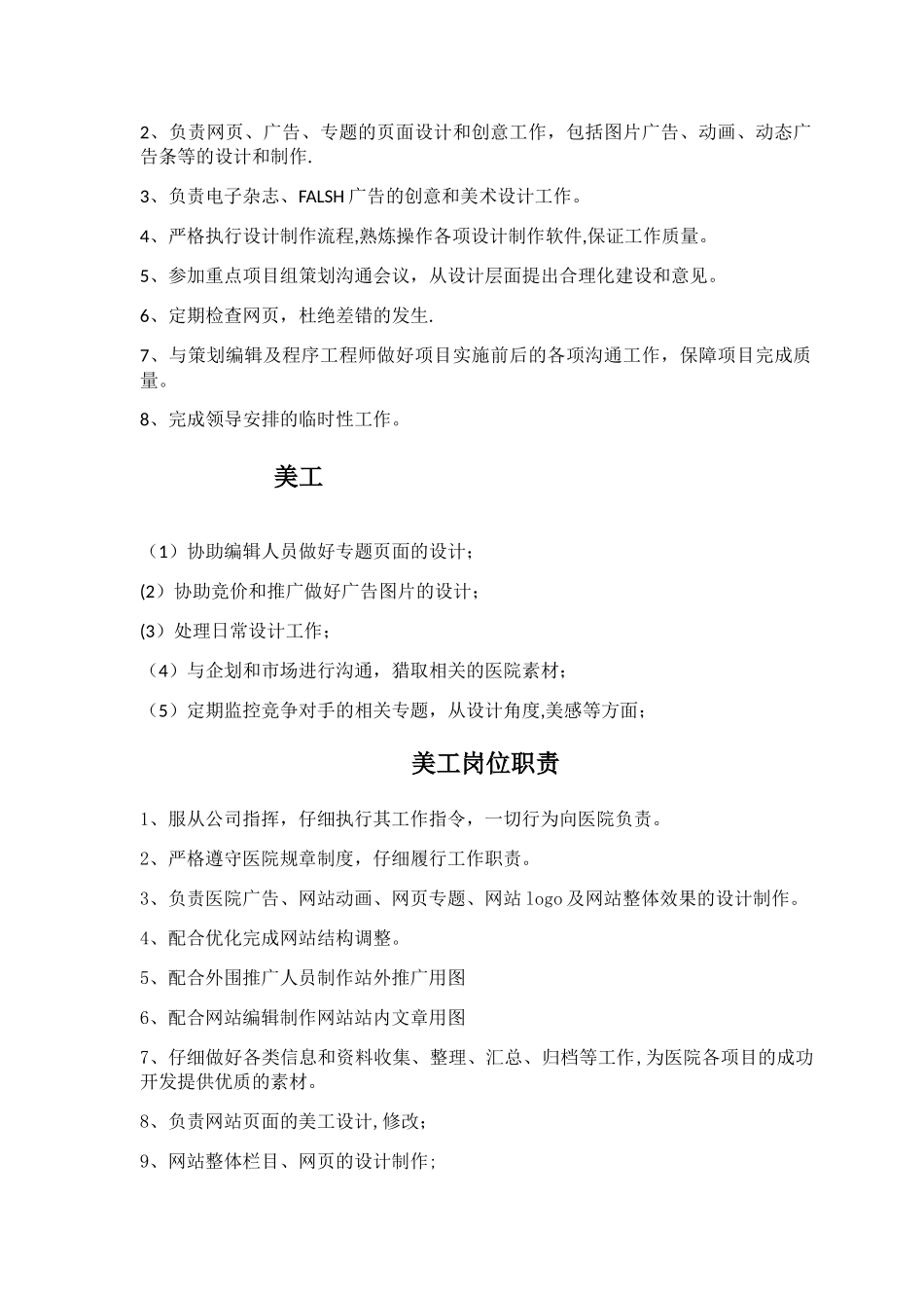 美工岗位职责_第2页