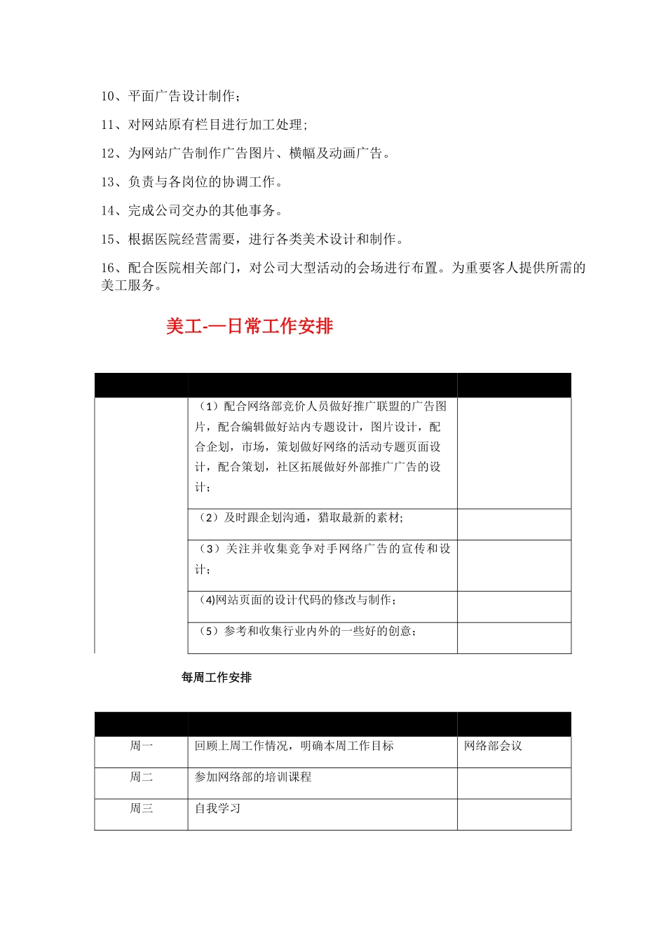 美工岗位职责_第3页