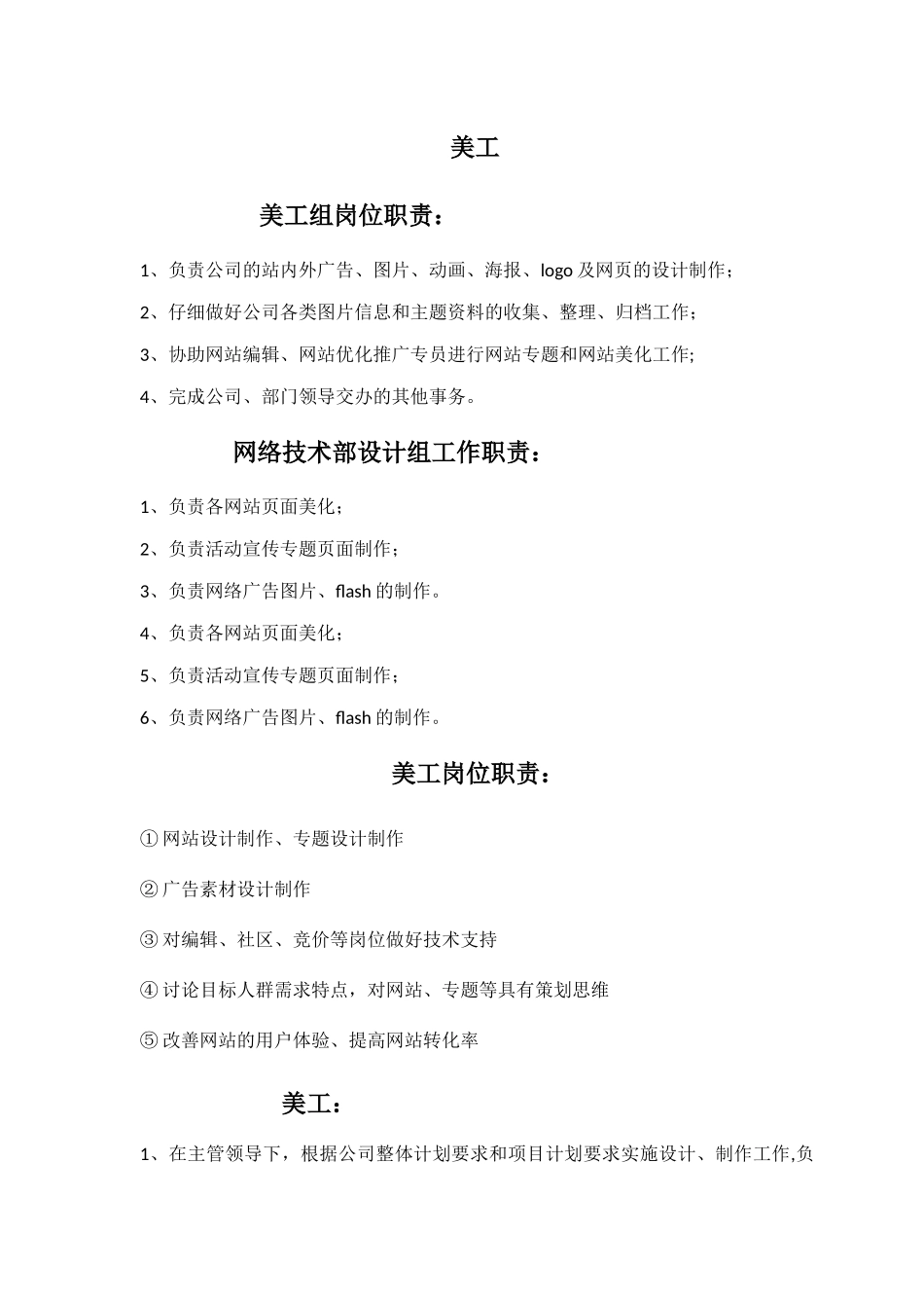 美工岗位职责_第1页