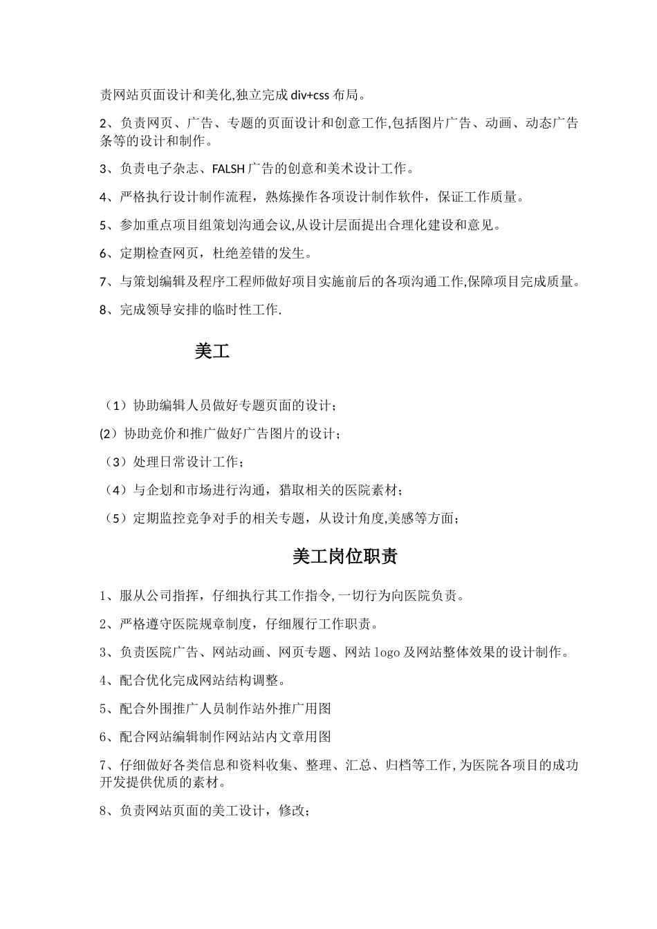 美工岗位职责_第2页