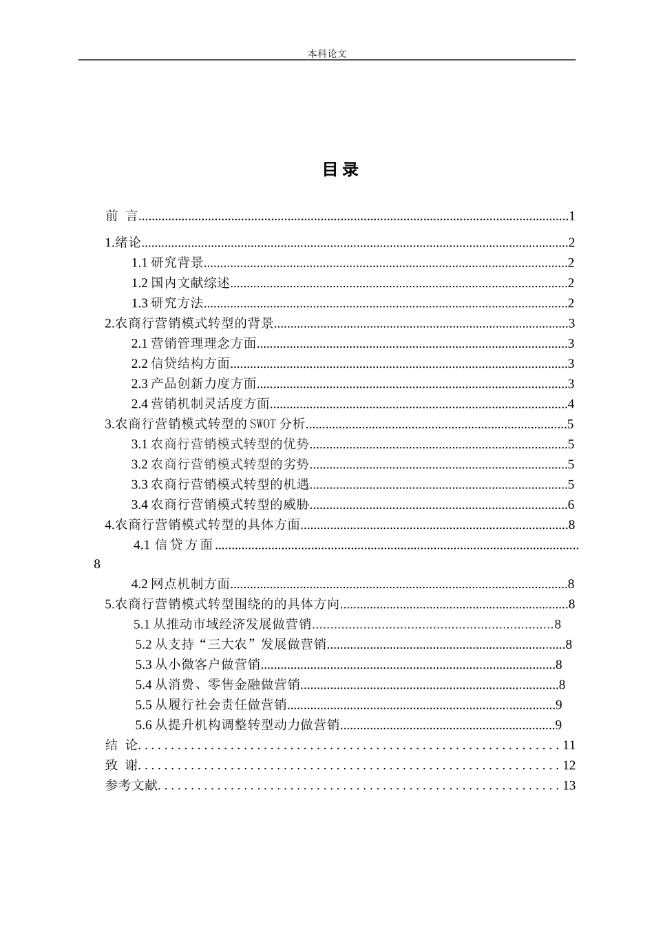 农商行营销模式转型的研究论文_第3页