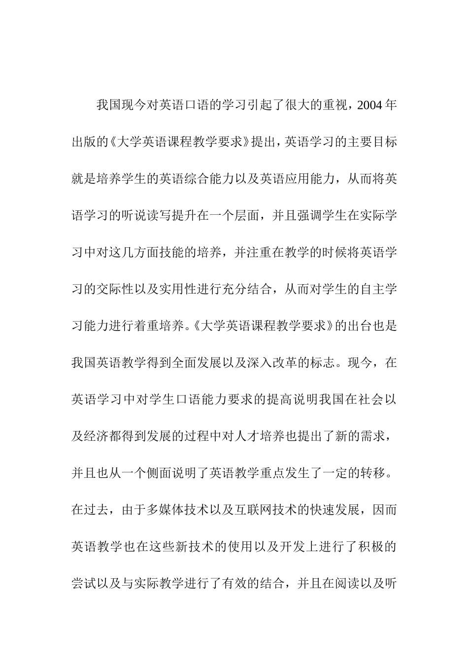 教育教学专业 我国茶艺英语口语教学改革研究_第2页