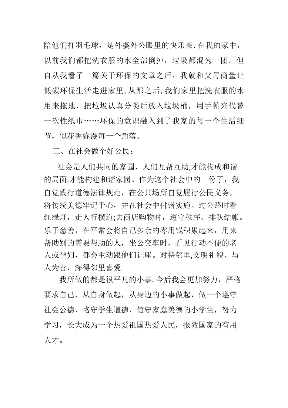 美德少年申报材料_第2页