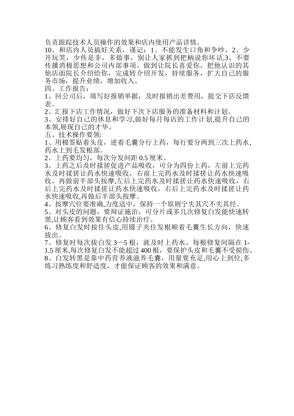 美导下店任务及工作流程_第2页