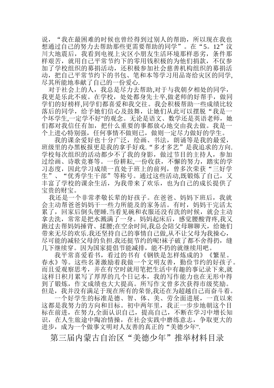 美德少年自我总结_第2页