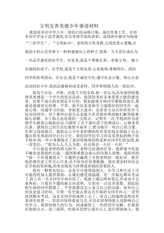 美德少年自我总结