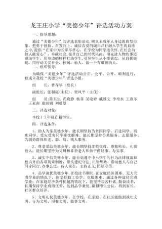 美德少年活动方案