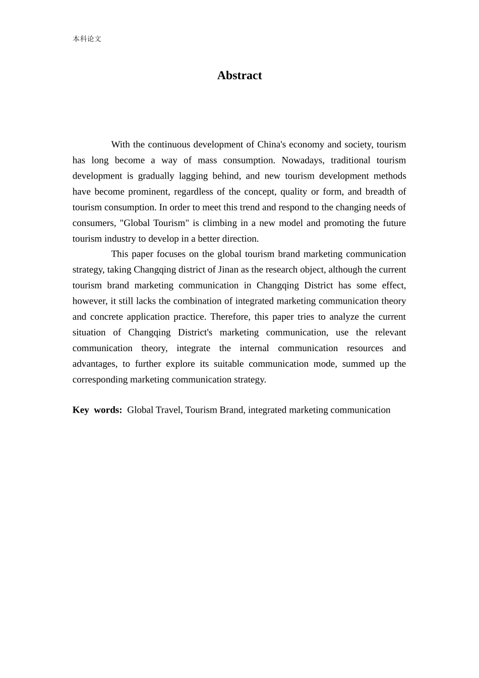 济南长清“全域旅游品牌”营销传播策略研究_第2页