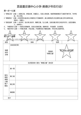 美德少年行动记录表