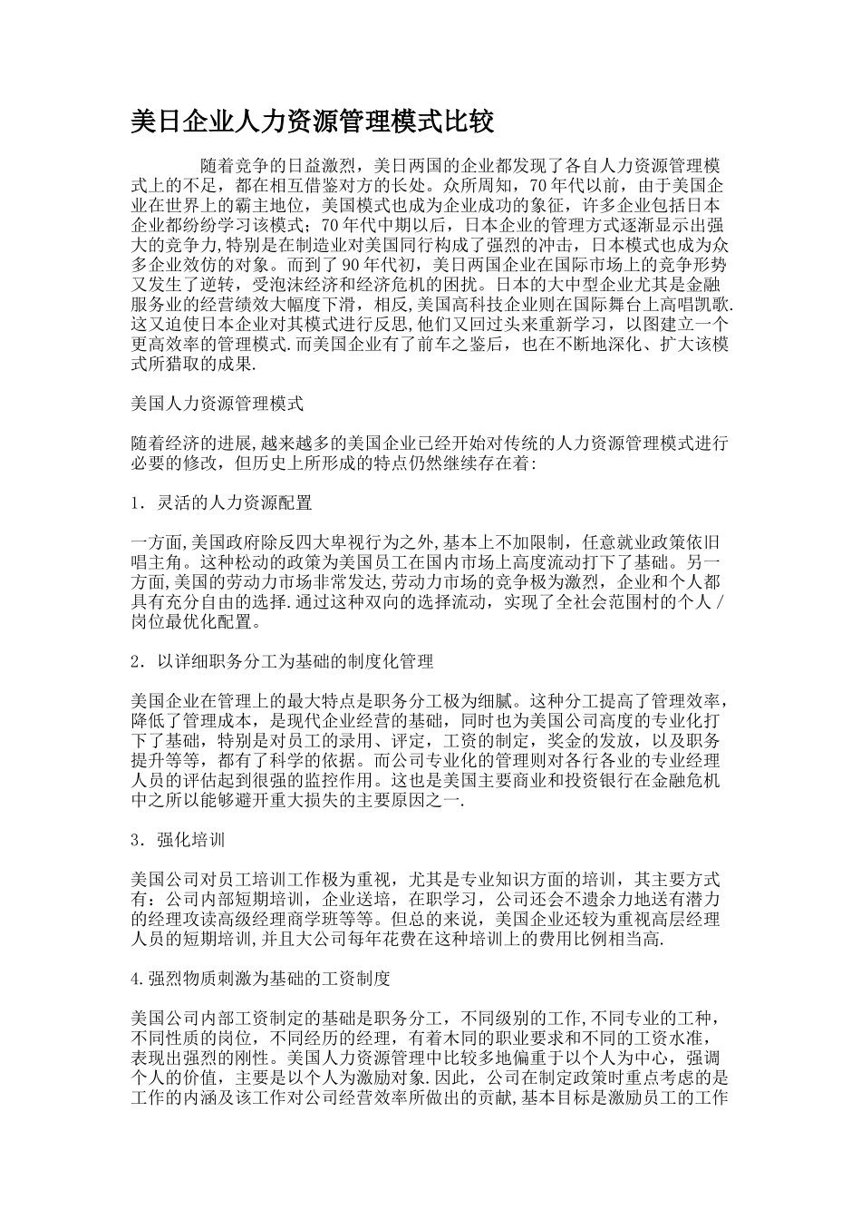 美日企业人力资源管理模式比较._第1页