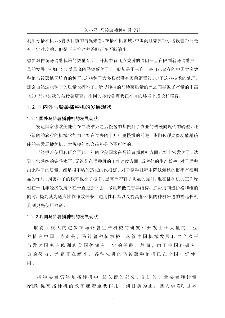马铃薯播种机具设计_第2页