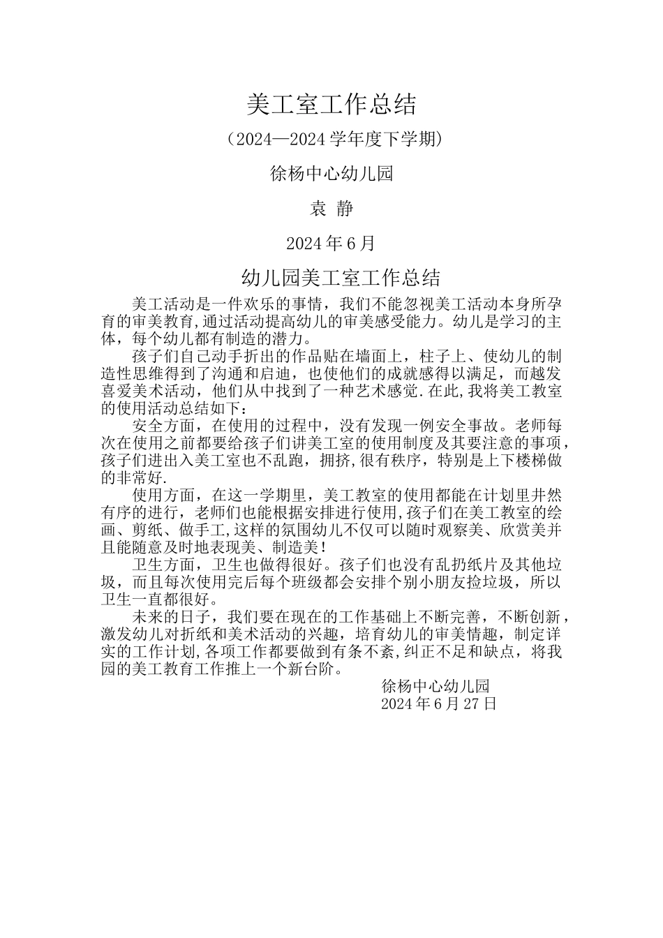 美工室工作总结_第1页