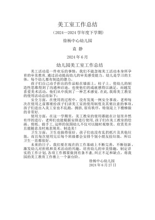 美工室工作总结