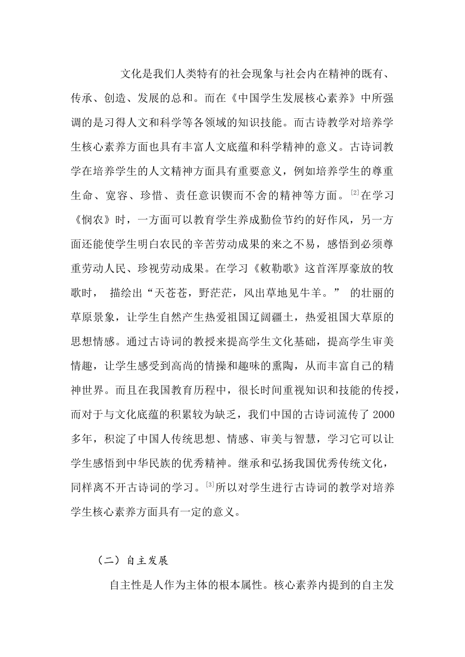 教育教学专业 小学古诗词教学策略研究_第2页