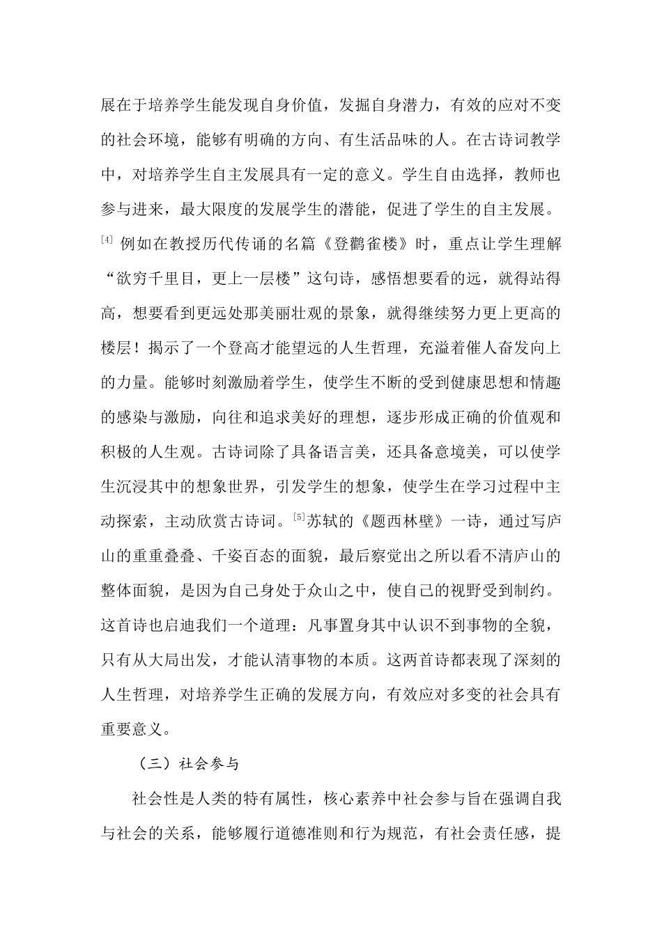 教育教学专业 小学古诗词教学策略研究_第3页