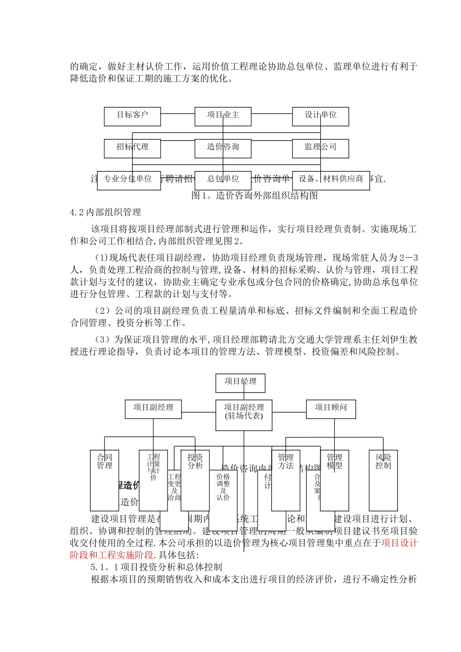 美晟广场造价咨询工作大纲_第3页