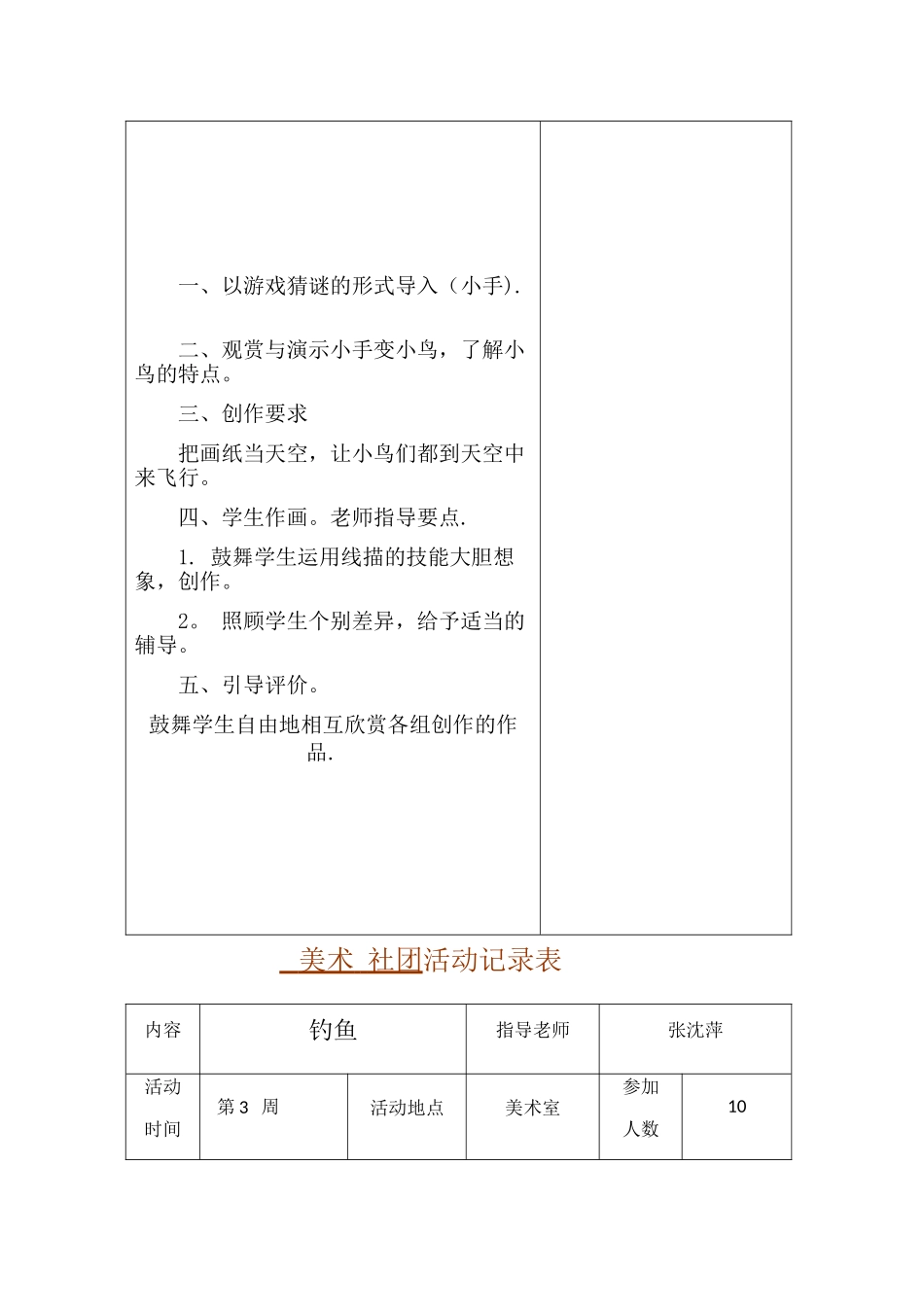 美术--社团活动记录表_第2页