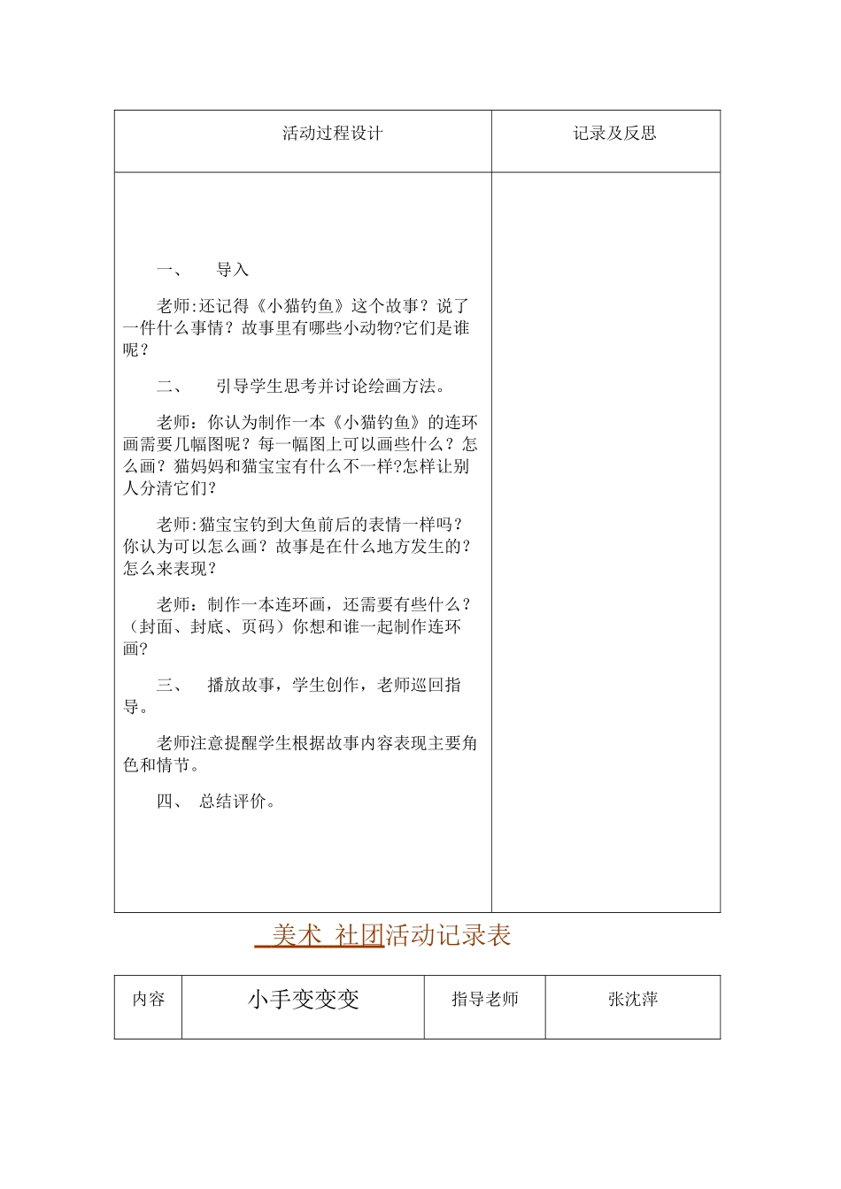 美术--社团活动记录表_第3页