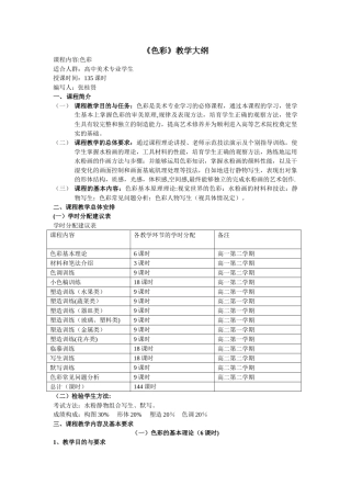 美术专业生教学计划