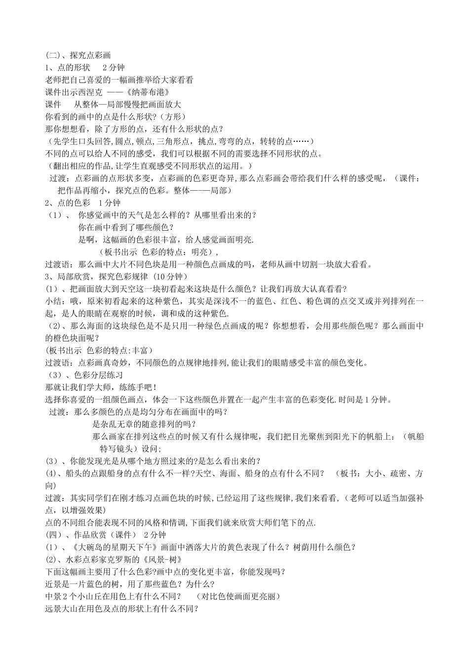 美术优质课教案-点彩画_第2页