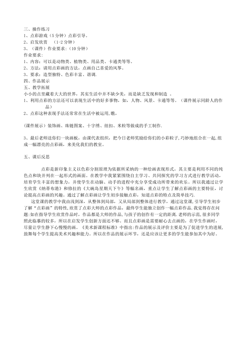 美术优质课教案-点彩画_第3页
