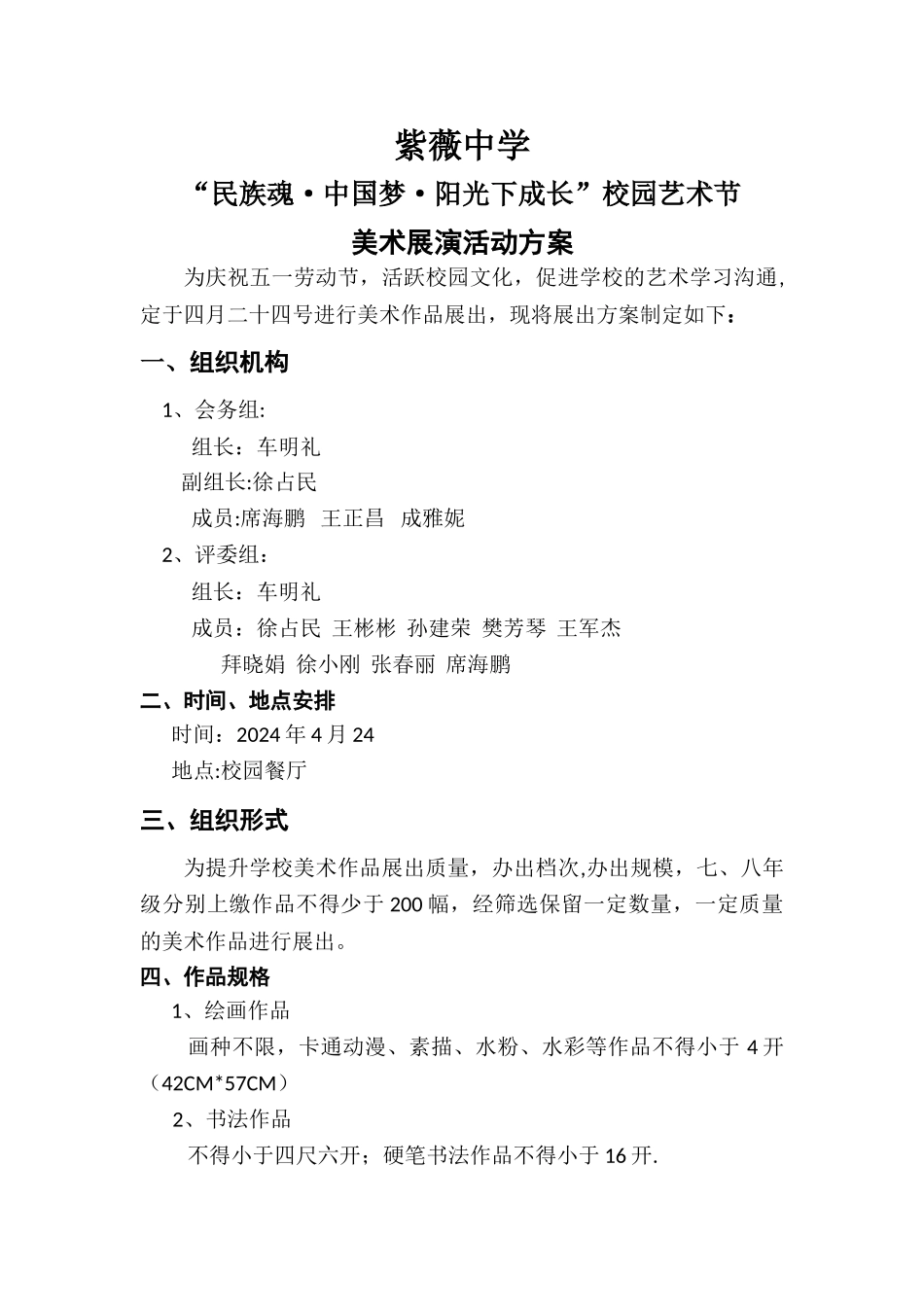 美术作品展览活动方案_第1页