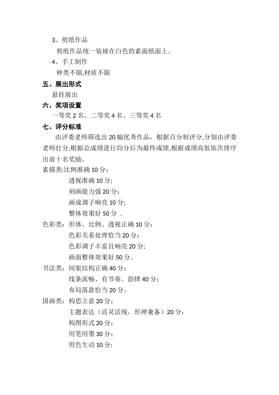 美术作品展览活动方案_第2页