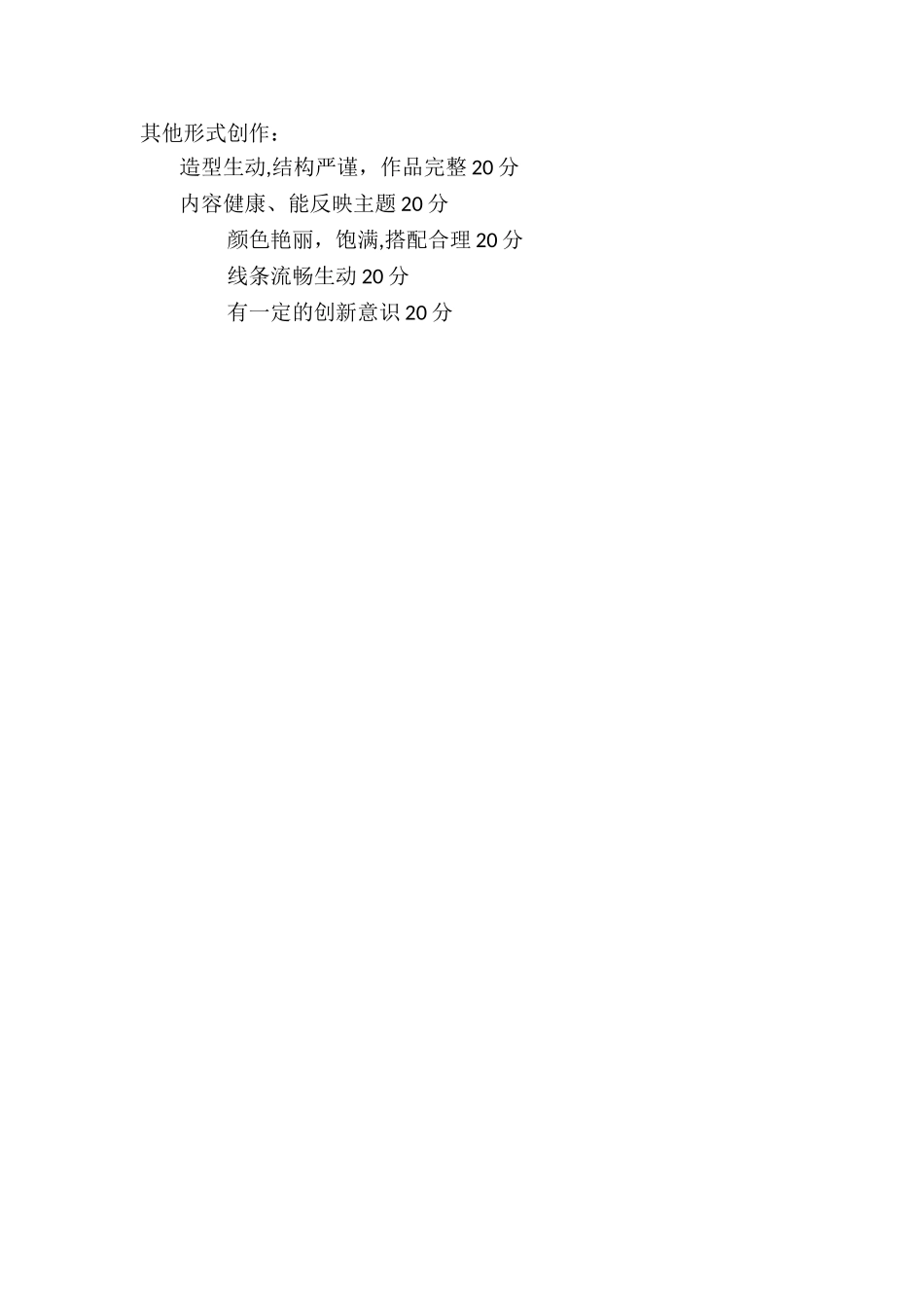 美术作品展览活动方案_第3页