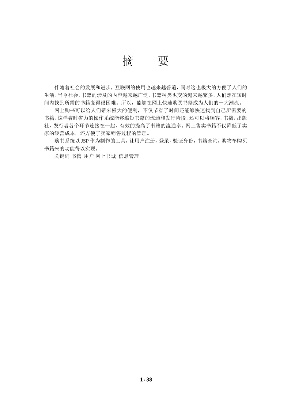 农网上书城信息管理_第1页