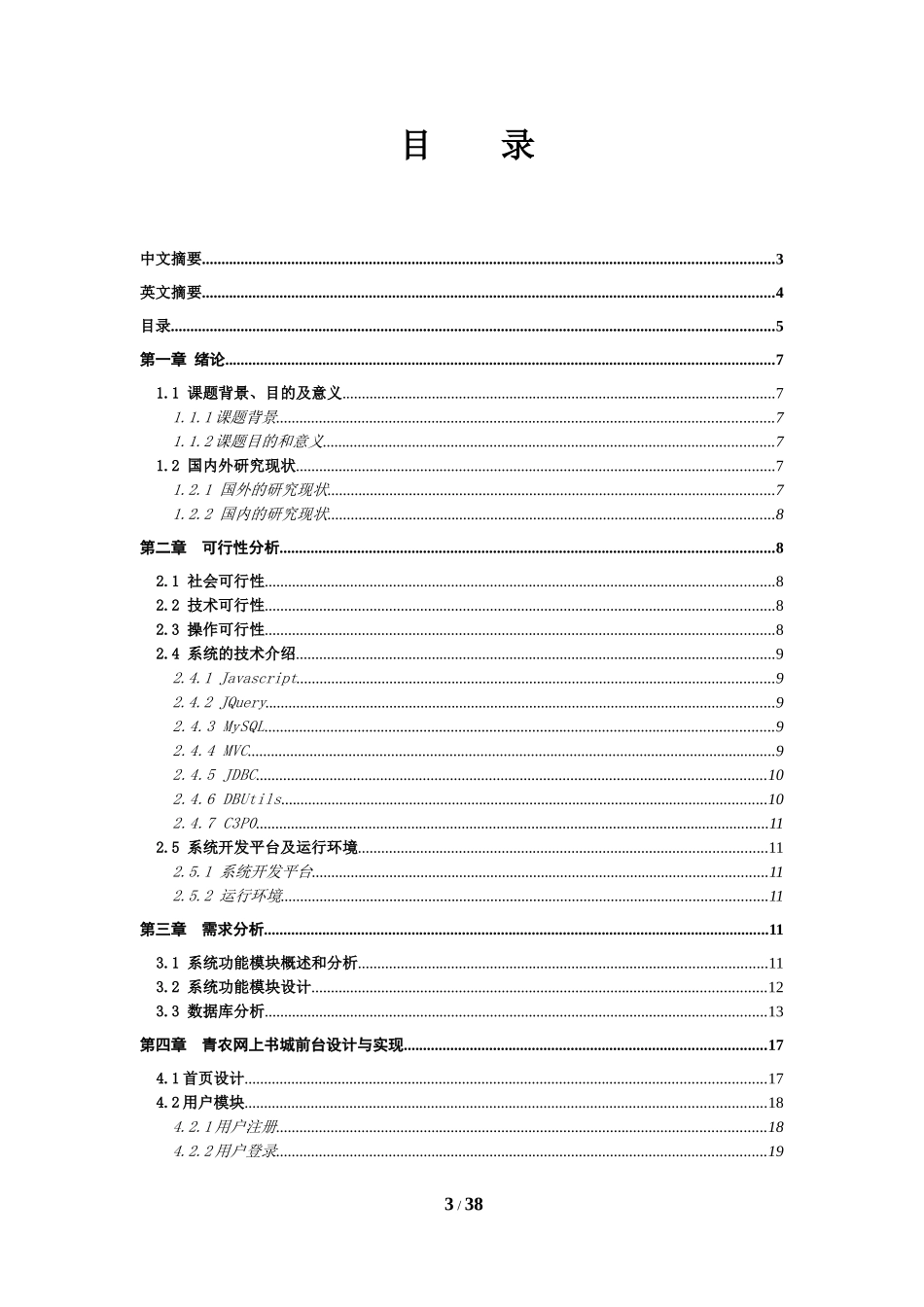农网上书城信息管理_第3页