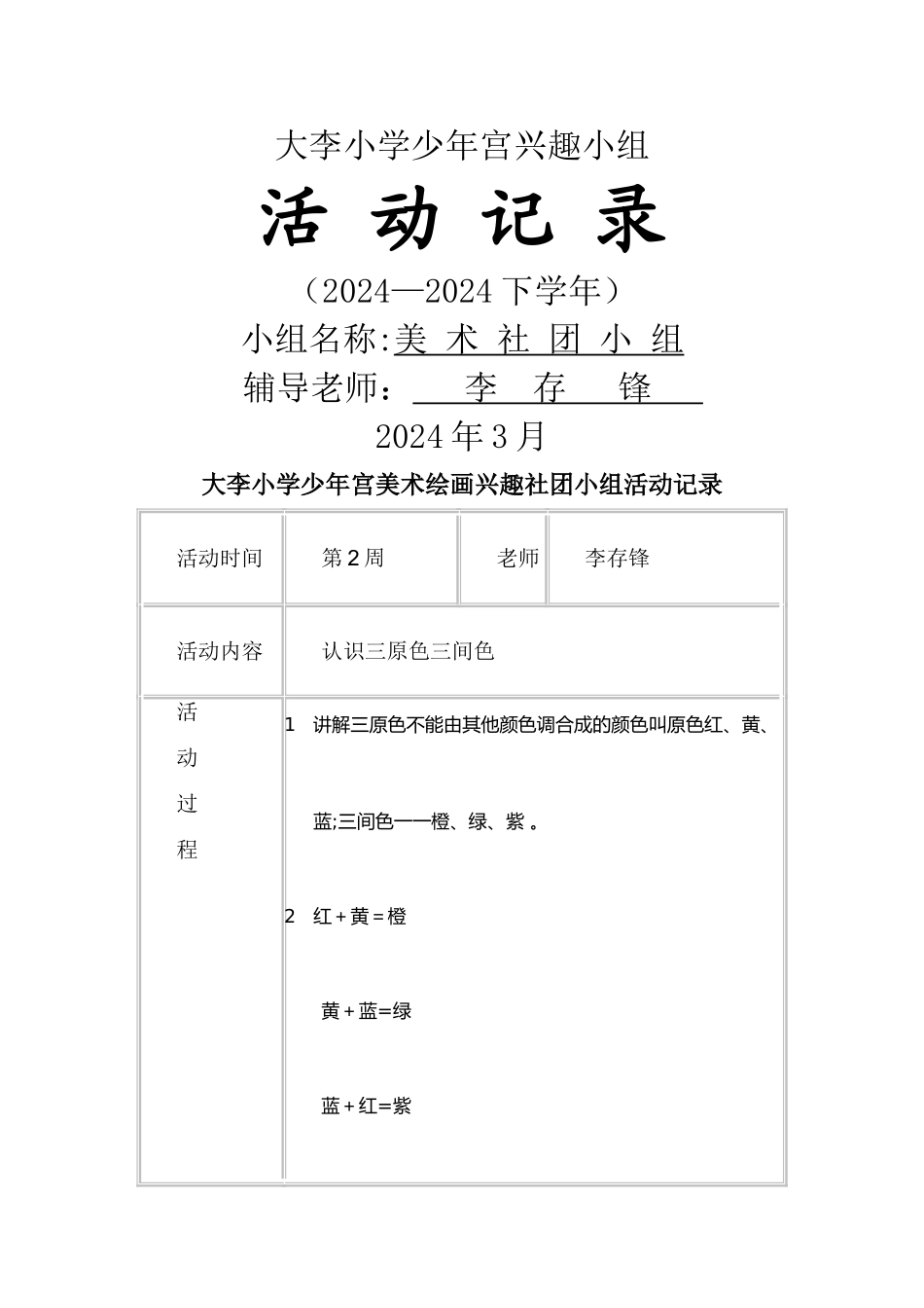 美术兴趣小组活动教案及活动记录2_第1页